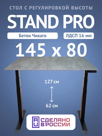 Компьютерный стол Upstol Stand Pro с регулировкой высоты, столешница ЛДСП PE312BBetCh145 — СТОЛМАГ-PE312BBETCH145-ЧЕРН