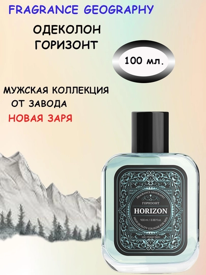 Одеколон "FRAGRANCE GEOGRAPHY", 100 мл, Family Cosmetics — BELIKSZ-ОДЕКОЛОН-БИРЮЗ