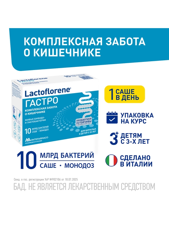 Lactoflorene Gastro, sashe 10 dona – ichaklar uchun probiotik kompleks Laktoflorene - 