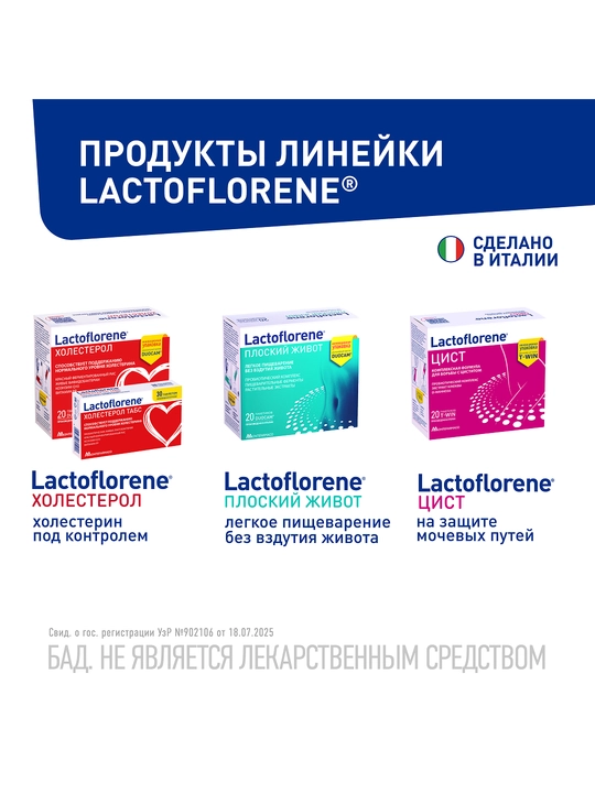 Lactoflorene Gastro, sashe 10 dona – ichaklar uchun probiotik kompleks Laktoflorene