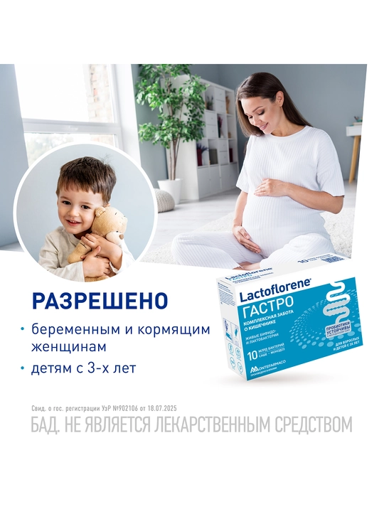 Lactoflorene Gastro, sashe 10 dona – ichaklar uchun probiotik kompleks Laktoflorene