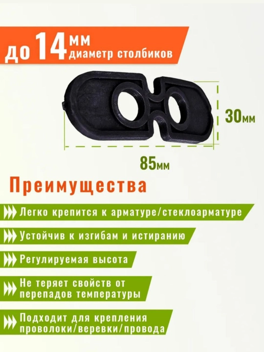 Изолятор плавающий по высоте, плоский — для проволоки электропастуха