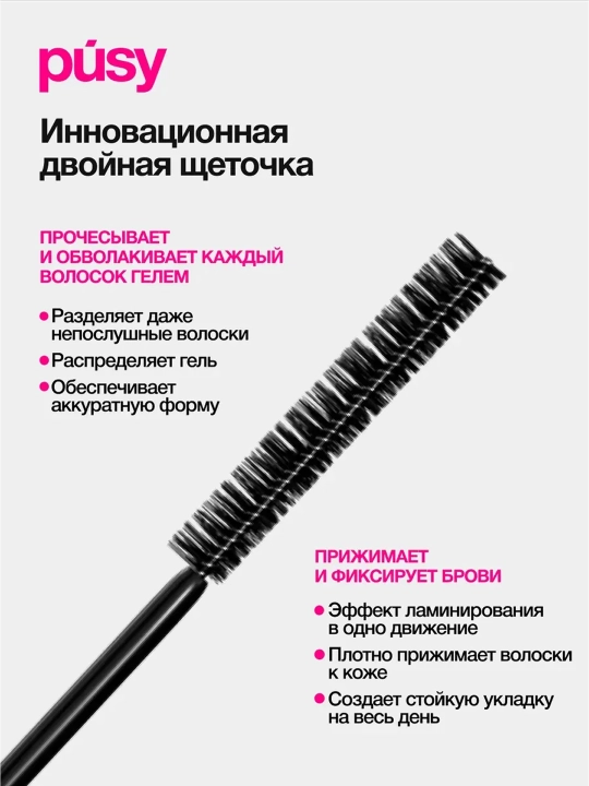 PUSY Гель для бровей Strong Fix, 4.5 мл