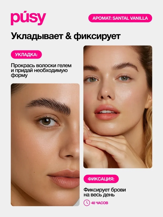 PUSY Гель для бровей Strong Fix, 4.5 мл