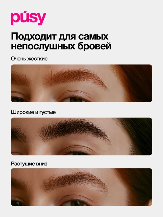 PUSY Гель для бровей Strong Fix, 4.5 мл