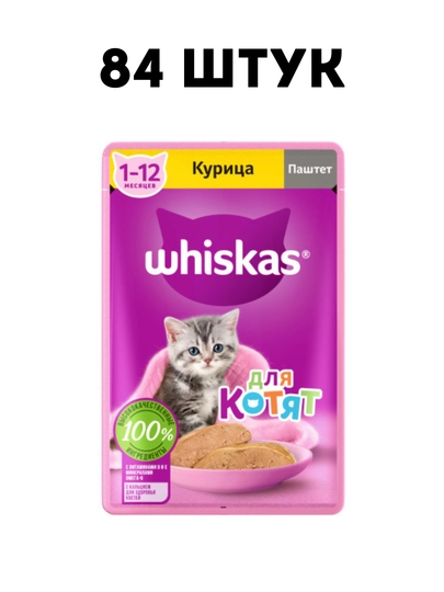 Влажный корм для котят Whiskas паштет из курицы, 75 г - 84 штук
