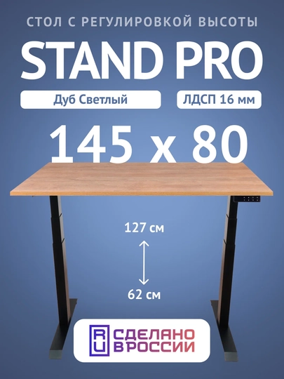 Компьютерный стол Upstol Stand Pro с регулировкой высоты, столешница ЛДСП PE312BDSvet145 — СТОЛМАГ-PE312BDSVET145