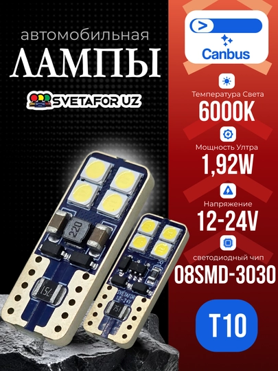Лампа автомобильная светодиодная, габарит, LED, GOLD DIOT, T10, 1 шт — SVETMAG-GOLDDIOT