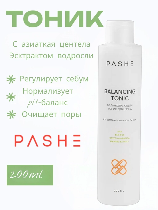 Yuz uchun toniklar(Namlovchi/ muvozanatlashtiruvchi/ tinchlantiruvchi) Pashe Tonics 200ml - 