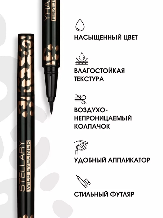 Фетровая подводка для глаз STELLARY, тон 01