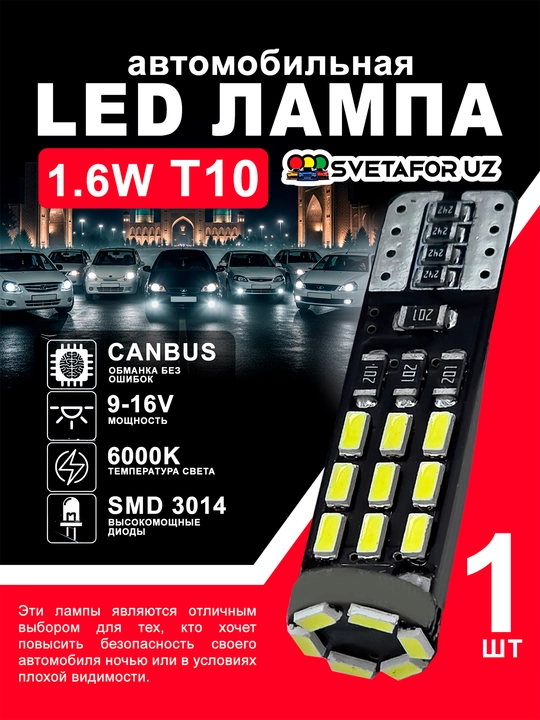 Avtomobil LED chirog‘i, gabarit uchun, LED, T10,SURNAY DIOT, 1 dona - 