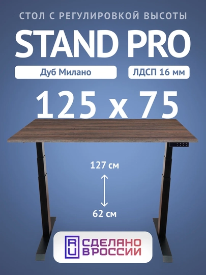 Компьютерный стол Upstol Stand Pro с регулировкой высоты, столешница ЛДСП PE312BMil125 — СТОЛМАГ-PE312BMIL125-ЧЕРН