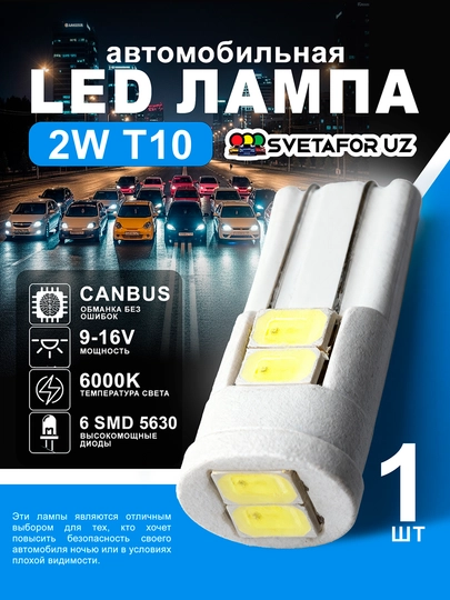 Лампа автомобильная светодиодная, габарит, LED,KERAMIKA, T10, 1шт — SVETMAG-KERAMIKA6KOZDIOT-БЕЛЫЙ