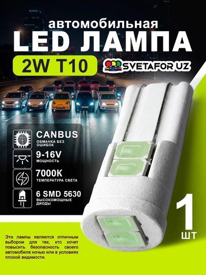 Лампа автомобильная светодиодная, габарит, LED,KERAMIKA, T10, 1шт — SVETMAG-KERAMIKA6KOZDIOT-МОРСК
