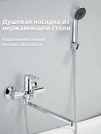 Смеситель для ванны с душем, поворотным изливом 35 см и комплектом аксессуаров