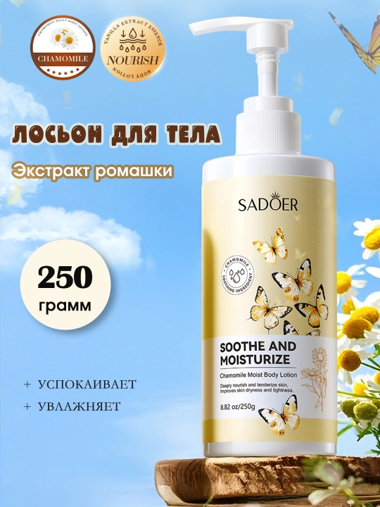 Krem-balzam, tana losoni, namlovchi, kollagen, 250-300 ml - 