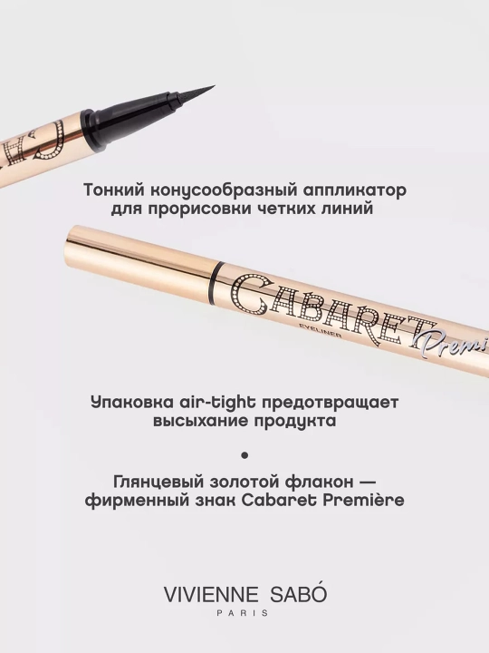 VS CabaretPremiere pen Подводка для глаз, 0,5 мл :6/960