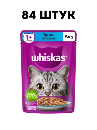 Влажный корм для кошек Whiskas рагу с треской и лососем, 75 г - 84 штук