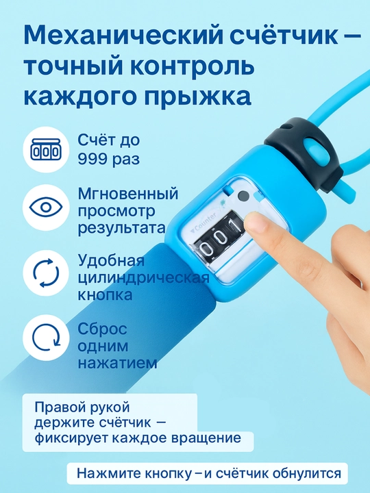 Скакалка с механическим счетчиком и регулируемой длиной