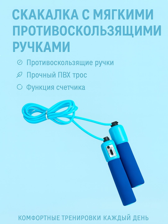 Скакалка с механическим счетчиком и регулируемой длиной