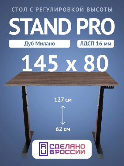 Компьютерный стол Upstol Stand Pro с регулировкой высоты, столешница ЛДСП PE312BMil145 — СТОЛМАГ-PE312BMIL145