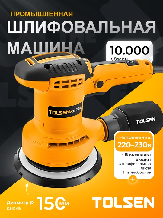Ekssentrik silliqlash mashinasi 450 Vt, TOLSEN 79567 - 