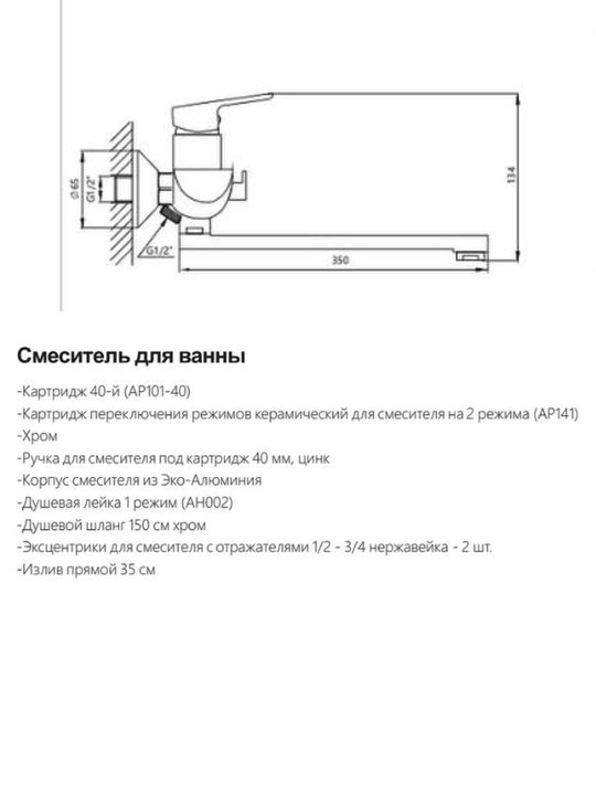 Смеситель для душа и ванны с лейкой, душевая система