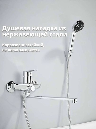 Смеситель для ванны UOVO с длинным изливом 35 см и душевым набором, хром