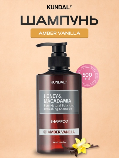 Шампунь KUNDAL Honey & Macadamia, 500мл - 