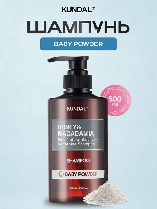 Шампунь KUNDAL Honey & Macadamia, 500мл