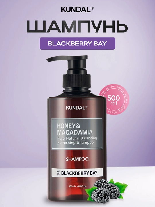Шампунь KUNDAL Honey & Macadamia, 500мл