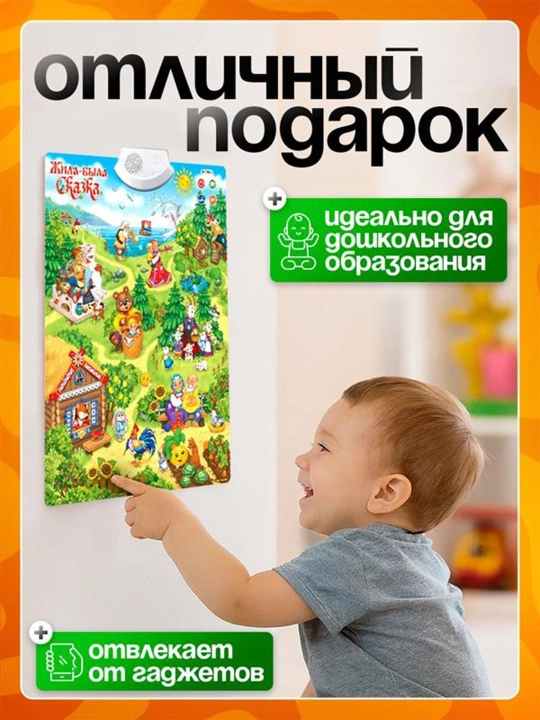 Интерактивный говорящий алфавит для детей, обучающий плакат