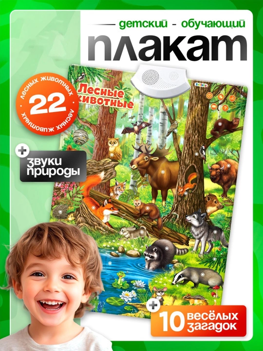 Интерактивный говорящий алфавит для детей, обучающий плакат
