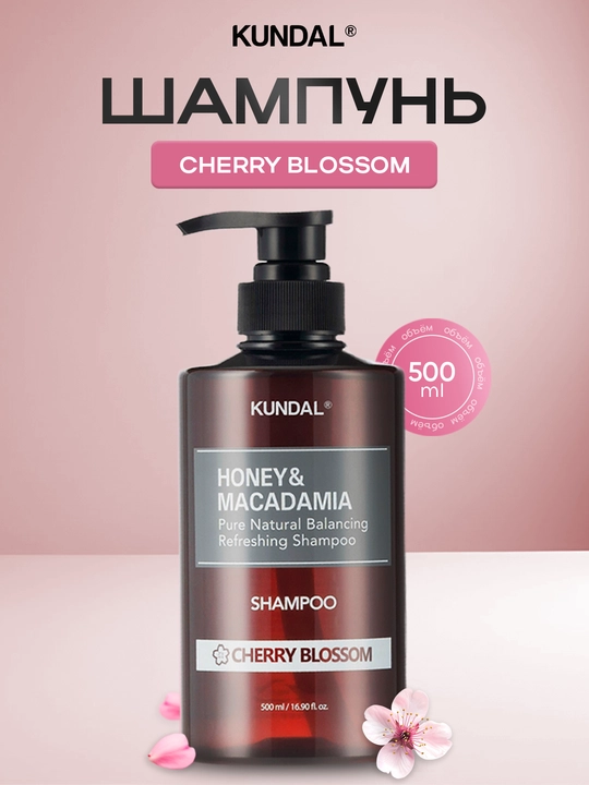 Шампунь KUNDAL Honey & Macadamia, 500мл