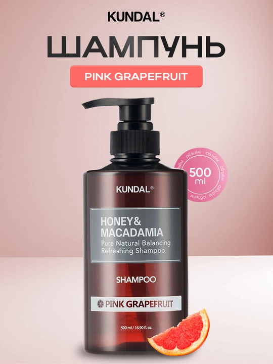 Шампунь KUNDAL Honey & Macadamia, 500мл