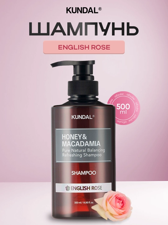 Шампунь KUNDAL Honey & Macadamia, 500мл
