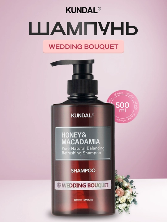 Шампунь KUNDAL Honey & Macadamia, 500мл