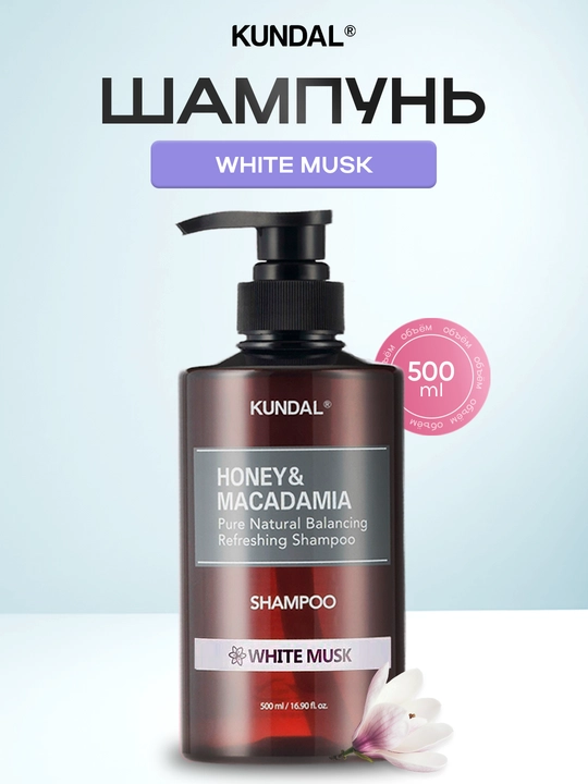 Шампунь KUNDAL Honey & Macadamia, 500мл