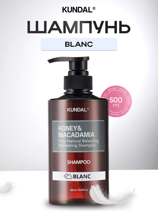 Шампунь KUNDAL Honey & Macadamia, 500мл