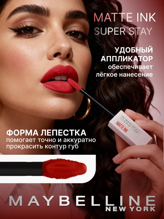 MAYBELLINE NY жидкая матовая помада для губ, оттенок 170, 5 мл