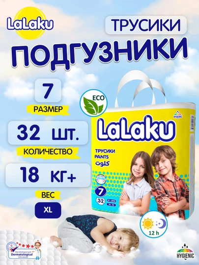 Детские подгузники-трусики Lalaku, 7 большой размер, 18+ кг, 32 шт — LALAKU-SKDJFKV