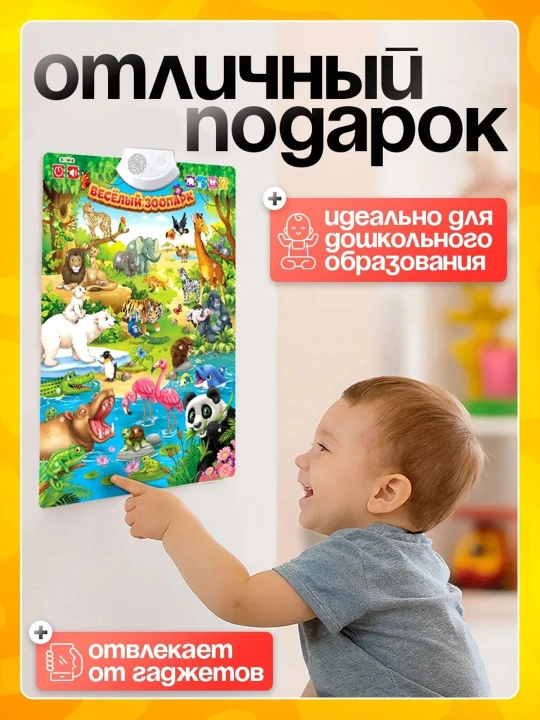 Интерактивный говорящий алфавит для детей, обучающий плакат