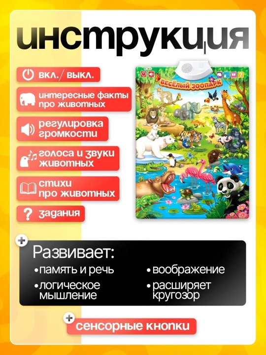 Интерактивный говорящий алфавит для детей, обучающий плакат