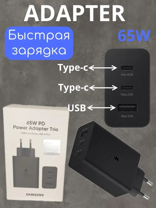 Зарядный адаптер Samsung Type-C PD мощностью 65 Вт
