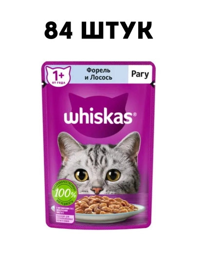 Влажный корм для кошек Whiskas рагу с форелью и лососем, 75 г - 84 штук