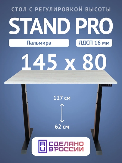 Компьютерный стол Upstol Stand Pro с регулировкой высоты, столешница ЛДСП PE312BPalm145 — СТОЛМАГ-PE312BPALM145