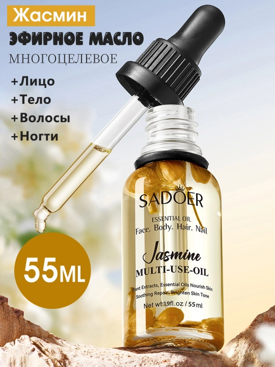 Многофункциональное масло – для лица, волос, тела и ногтей - 