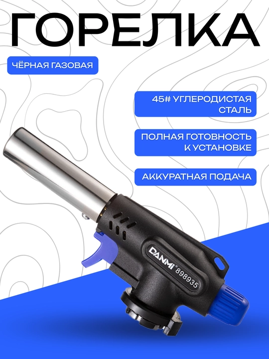 DAMMI 898935 qora gaz gorelkasi, metall bilan ishlash va isitish uchun - 