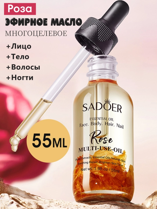 Многофункциональное масло – для лица, волос, тела и ногтей - 