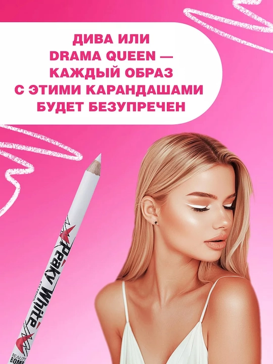 BEAUTY BOMB , карандаш для глаз